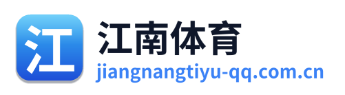 江南体育
